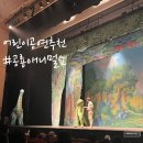 퍼니랜드 | 가족어린이공연 추천 공룡애니멀쇼 6세아이 관람 한 후기 ! +순천문화예술회관