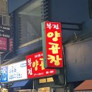 부전양곱창