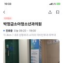 박정금소아청소년과의원 이미지