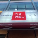 생장 | 김천 혁신도시 맛집 인생장칼 율곡동 칼국수 찐맛집 내돈내산 후기 추천