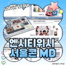 2025 엔시티 위시 콘서트 NCT WISH ASIA TOUR LOG in SEOUL MD 예약 판매 일정 및 굿즈 라인업 안내...