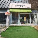 낭만왈왈이