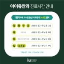 아이유안과의원 이미지