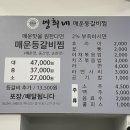 영희네매운갈비찜 이미지