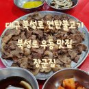 북성로-2 | 대구 북성로 연탄불고기 맛집 장군집 아이들과 방문 후 적어보는 솔직후기