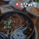 초당뼈찜 | [강원도 속초] 초당뼈찜 | 속초 현지인도 추천하는 로컬 맛집 내돈내산 후기