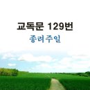 새교독문 129번 PPT 파워포인트(다른타입) _ 종려주일 이미지