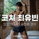 코코피트니스 금천점 이미지