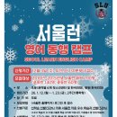 게임캠프 노래연습장 | 영어가 즐거워지는 시간! 서울런 영어동행캠프 3일차 후기 및 혜택 가이드