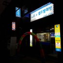 크린크린 빨래방 이미지