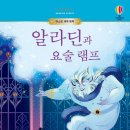 알라딘과 요술램프 이미지