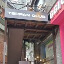 테판 클럽 이미지