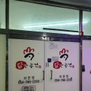 시청남로 | [경주 보문단지 여행 맛집]닭만공격/포장,배달해서 먹은 인생 치킨 후기(내돈내산)