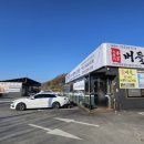 청주본가 | 누룽지본가 버들 유가네 누룽지삼계탕 청주밥집 누룽지 삼계탕 후기