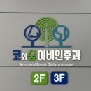 코와숲이비인후과의원 네이버블로그