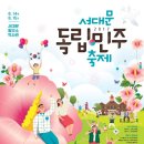 2017 서대문독립민주축제 역사콘서트 ＜등불을 밝혀 어둠을 내몰고＞역사학자 주진오 , 시인 김응교와 함께-8.15일 오후 7시 30분 서대문형무소 역사관 이미지