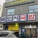98도씨국밥 사송신도시점 이미지