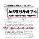 JnS행정사사무소 이미지