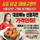 신통치킨 이미지