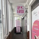 온드뷰티 | 병점이달의아트 온드네일뷰티 구아바자석네일 후기