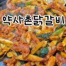 영서로2279번길 | 약사촌닭갈비:춘천 닭갈비의 정석같은 맛, 남춘천역 현지인 맛집