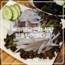 또간집 용인 에버랜드 근처 맛집 산오징어바다회 방문 후기 오징어회 전어회
