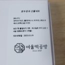 CU상동사랑마을점 | 부천 상동 떡집 맛있는 호두정과와 예쁜 떡케이크를 파는 여울떡공방 솔직후기