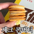 골든 | 제크 샌드 골든 콘버터, 4,880원 내돈내산 후기