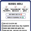 12/7(토) 무릎,발목 통증재활 교육인원모집 이미지