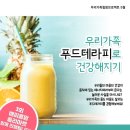 우리가족힐링푸드테라피2 이미지