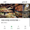 리페프리미엄프라이빗뷔페 이미지
