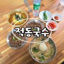 대구 신천동 맛집 신천역 칼국수 적동국수