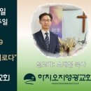 2024년 6월 16일 주일예배 설교내용 – 주의 복음을 자랑하리로다. 이미지