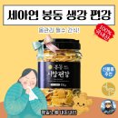 짚가공 | 국내산 생강편 세아연 봉동 시앙편강, 필수 간식 내돈내산 추천