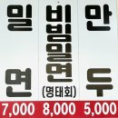 외동밀면