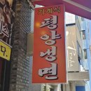 신가네냉면 이미지