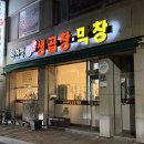 익산곱창갈비(익산본점) | 익산영등동 곱창 맛집 , 원현정돼지곱창갈비본점 솔직 후기