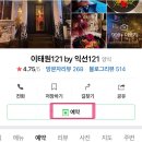 이태원121 by | 데이트 장소로 추천하는 이태원 파스타 맛집 용산구 한남동 [이태원 121 by 익선 121]