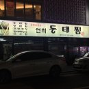 경원탕 이미지