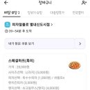 피자알볼로 별내신도시점