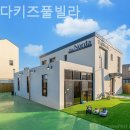 더놀다키즈풀빌라