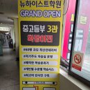 뉴우리학원
