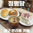 정평당
