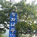 수변공원 정자옆 이미지