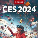 CES 2024 리뷰 문서 및 참고 자료