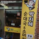박지혜모던순대국&소머리국밥 이미지