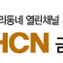 HCN금호방송