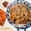 동원돼지갈비 | 양념 돼지갈비 왕갈비 풍미 가득 맛있는 선물 세트 동원갈비 후기