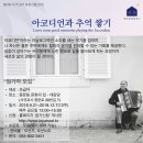 아코디언초급 이미지