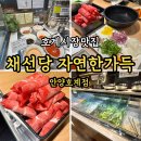 [호계동맛집] 채선당 자연한가득 안양호계점 무제한 월남쌈 호계종합시장맛집